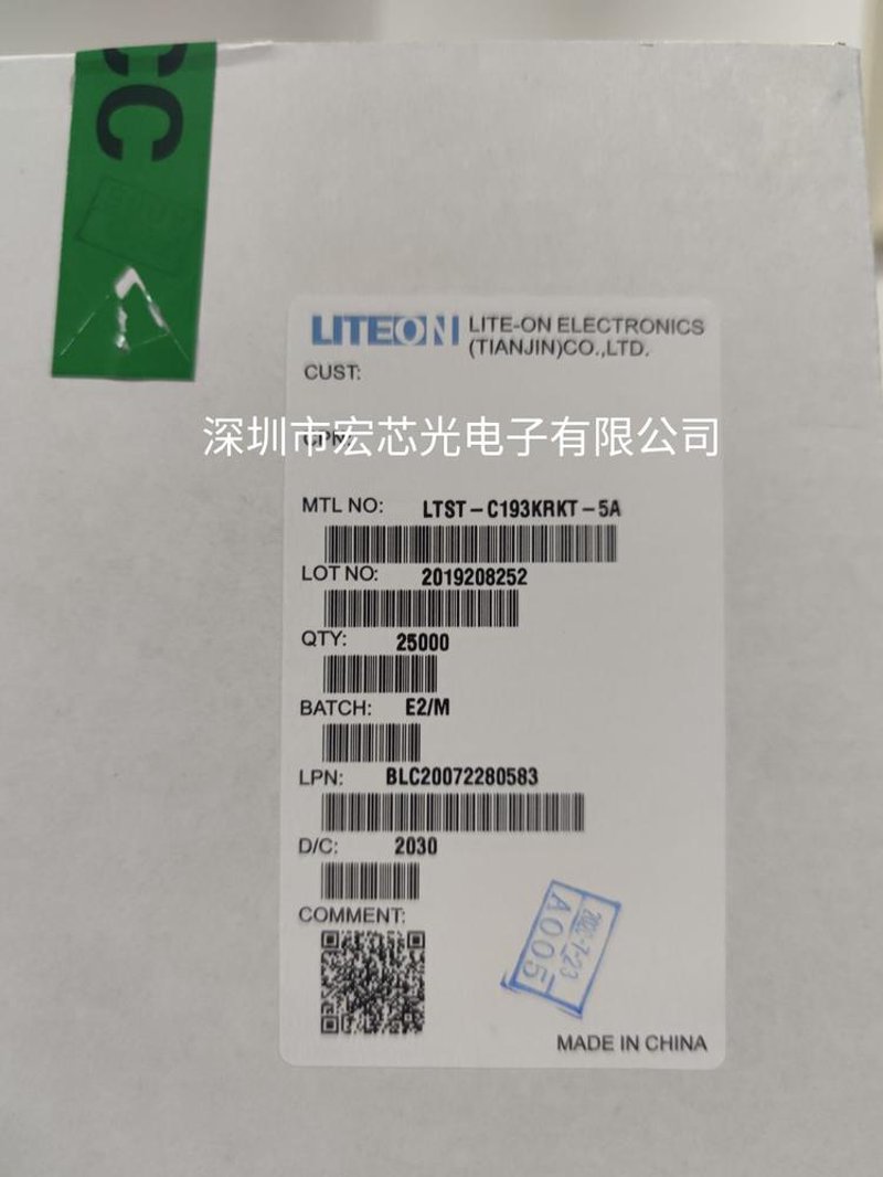 深圳市宏芯光电子